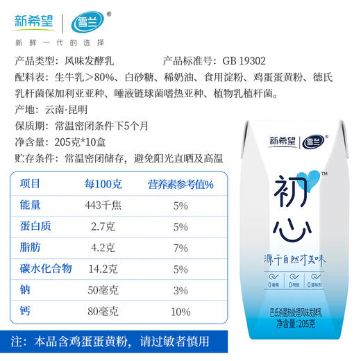 新希望雪兰常温初心酸奶205g/盒*10 商品图4