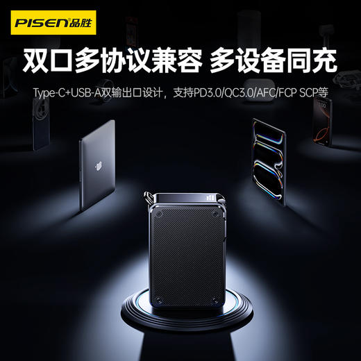 品胜 30W便携挂绳电霸10000毫安充电宝 支持苹果/华为/荣耀/小米等设备快充移动电源 商品图3