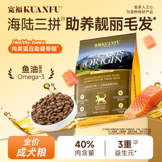 新品【三文鱼鱼油犬粮】鲜鸡肉 三文鱼 牛肉 40%肉含量 鸡蛋 蛋黄粉 卵磷脂 助力滋养毛发 钙磷科学配比 助力狗狗骨骼健康 商品图0