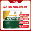 2026年新品考士官学校复习资料考军校书籍模拟卷仿真试卷仿真试题 商品缩略图2
