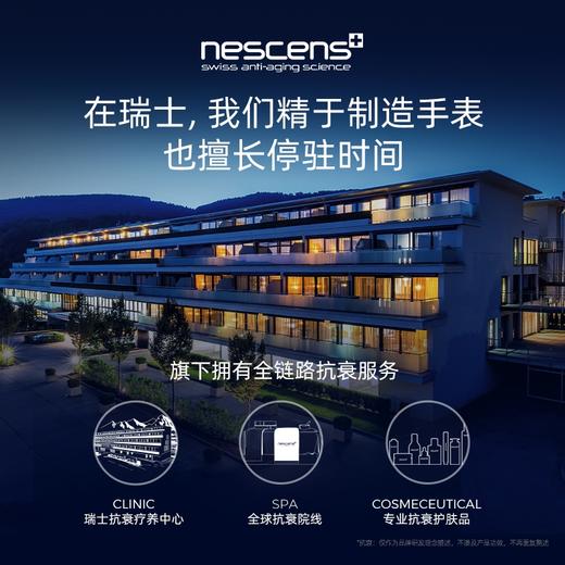 【临期福利不退不换】 瑞士NESCENS妮尚希生物守恒修护面膜5ml（嫩豆腐面膜）（效期至26年5月左右） 商品图2