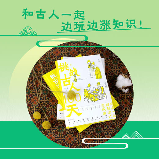 挑战古人100天 （第1、2、3册） 商品图2