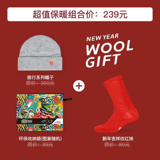 赛乐温暖组合套装送家人新年礼物美丽诺羊毛套装圣诞元旦春节礼物袜 商品图5