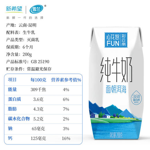 新希望雪兰云南风景纯牛奶200g/盒*10 商品图4