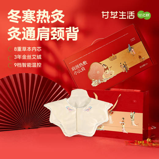 甘之颐热敷小云肩  肩膀肩颈热敷包 发热披肩 脖子贴 颈僵 艾灸硬养生 商品图5