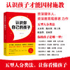 认识你自己的孩子儿童成长非暴力沟通家长必读家庭教育亲子关系书 商品缩略图0