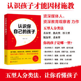 认识你自己的孩子儿童成长非暴力沟通家长必读家庭教育亲子关系书