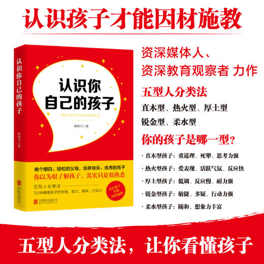 认识你自己的孩子儿童成长非暴力沟通家长必读家庭教育亲子关系书 商品图0
