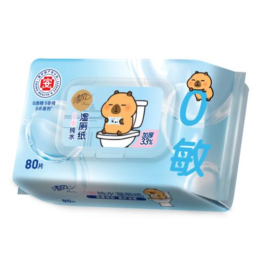 【清风X卡皮巴拉联名款】清风纯水湿厕纸 80片5包 商品图6