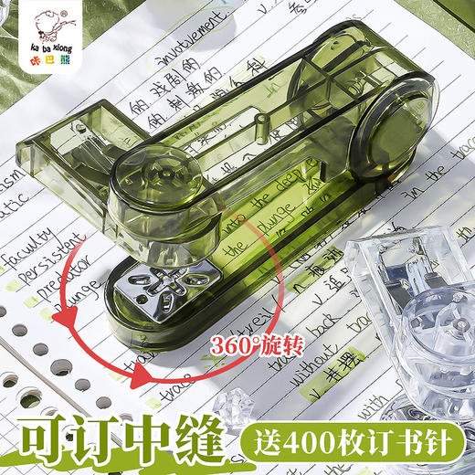 开学福利！【可360°旋转订中线 赠送400枚订书针 】咔巴熊可旋转学生用小型透明订书器初中生专用省力装订机 商品图0