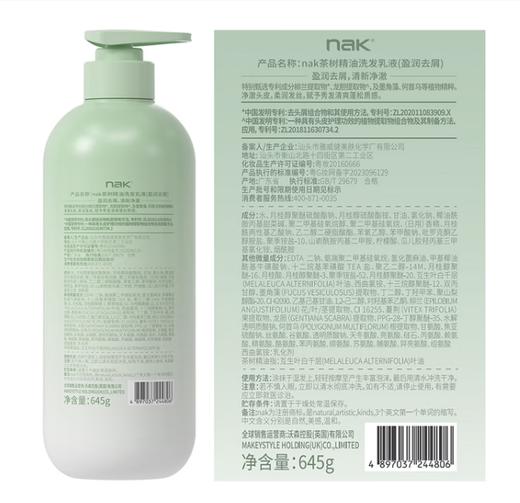 nak茶树精油洗发水 控油护发去屑止痒蓬松丰盈持久留香洗发露 【控油蓬松】645g茶树精油洗发乳 商品图4