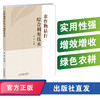 农作物秸秆综合利用技术 商品缩略图0