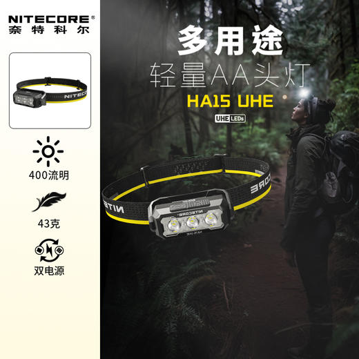 NITECORE奈特科尔HA15 UHE可充电强光长续航AA户外救援越野跑钓鱼夜跑登山头灯 商品图0
