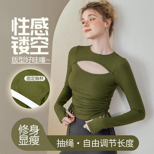 新款针织打底衫运动户外带胸垫抽绳长袖健身服上衣SF8680A 商品图0