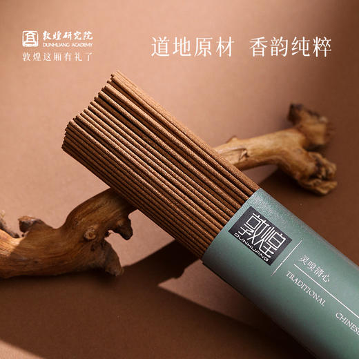 敦煌研究院 【敦煌药香线香 】室内香插线香古方线香养本药香文创礼品 商品图2