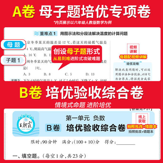 2026春培优100分1-6年级(下册)语/数/英同步单元卷 商品图3