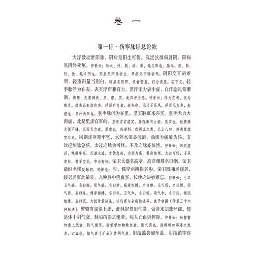 许叔微医学全集（中国历代名医医书集成系列）(宋)许叔微 著 适合中医药院校师生 研究者及中医药爱好者阅读 中国医药科技出版社 商品图4