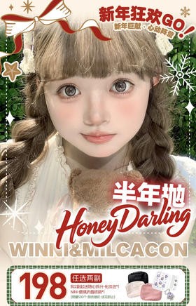 Winni+MilcaCon半年抛·全系列 新品 粉雾甜酒/白桃慕斯/圣塞尔黑/梦乐园蓝/里普湖绿/碎冰银河/北欧钻蓝/古埃金棕/冰岛琉璃/猫眼琥珀