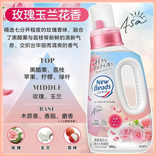 KAO花王花香柔顺洗衣液 玫瑰木兰香690g 【一般贸易仓发货】 商品图6