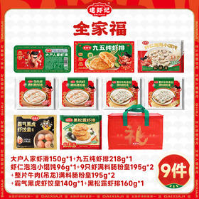 【逮虾记大合集全链接-更新1.15】逮虾记 大户人家虾滑/虾排/多多虾肠 /虾饺/肠粉/馄饨/鱼排