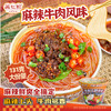 云南过桥米线 香辣肉酱/麻辣牛肉双重风味 香辣鲜爽  速食冲泡 懒人免煮早餐 商品缩略图1