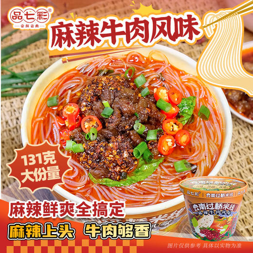 云南过桥米线 香辣肉酱/麻辣牛肉双重风味 香辣鲜爽  速食冲泡 懒人免煮早餐 商品图1