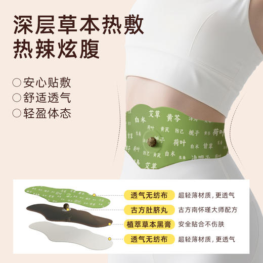 【兑奖】艾上山野草本炫腹贴   甩掉大肚腩   远离湿寒  爆燃脂肪 商品图1