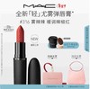 M.A.C【重磅新品】魅可轻尤雾弹唇膏口红雾面哑光滋润 商品缩略图0