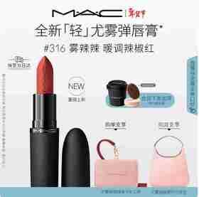 M.A.C【重磅新品】魅可轻尤雾弹唇膏口红雾面哑光滋润