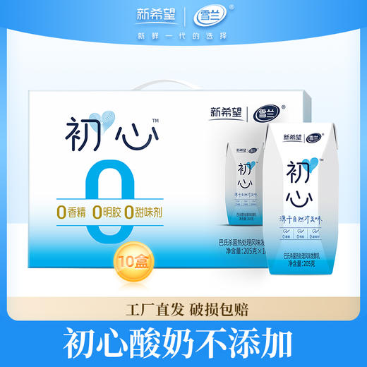 新希望雪兰常温初心酸奶205g/盒*10 商品图0