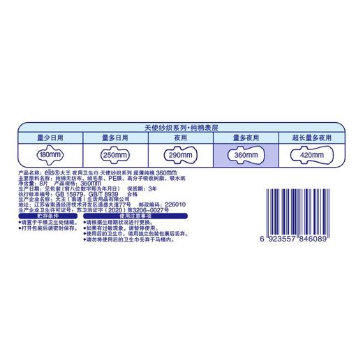 【买三送一】大王夜用卫生巾天使纱织超薄纯棉360mm 8片/包 商品图1