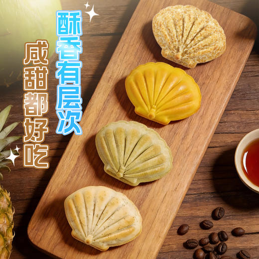 嘀嗒果海屿拾味贝壳酥鹧鸪椰香曲奇饼干零食礼盒下午茶酥零食140g 商品图2