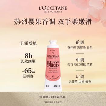 欧舒丹护手霜限定绮梦樱花30ml滋润保湿香氛手膜生日礼物送女友伴手礼 商品图3
