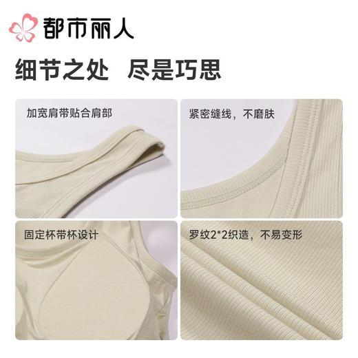 都市丽人背心无罩杯薄螺纹莱赛尔背心棉质宽肩背心有杯垫时尚美搭LVC6A1 商品图5
