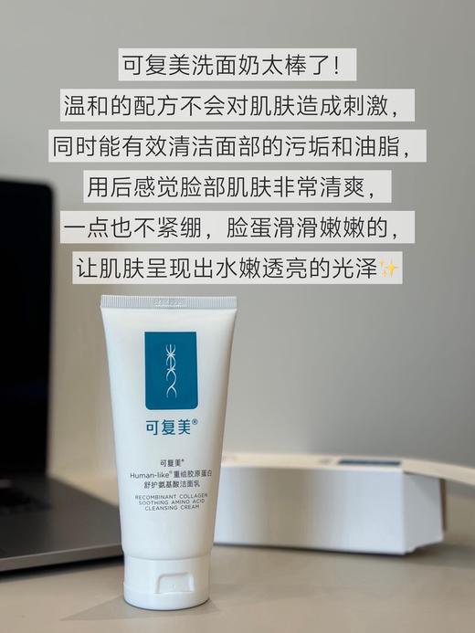 可复美重组胶原蛋白氨基酸洗面奶120g 商品图1