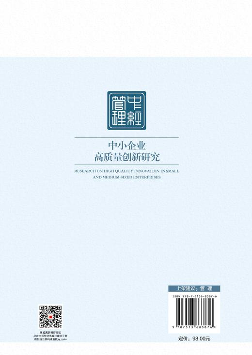 中小企业高质量创新研究 商品图1