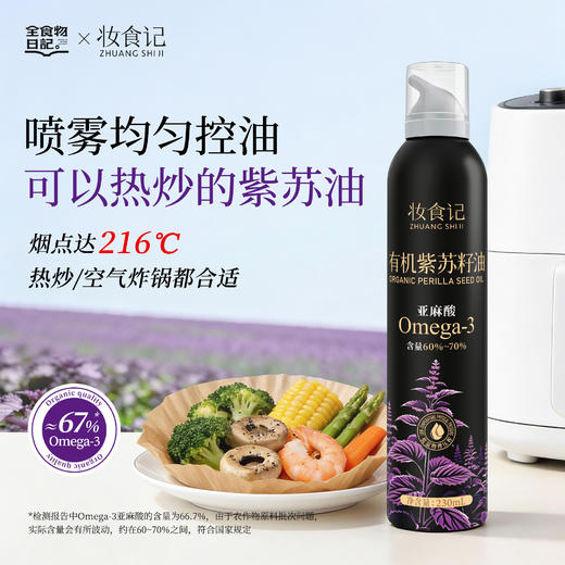 全食物日记妆食物记有机紫苏籽油喷雾瓶230ml 商品图0