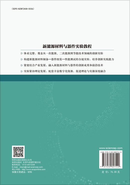 新能源材料与器件实验教程 商品图1