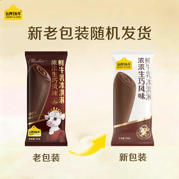 认养一头牛浓浓生巧A2β-酪蛋白鲜牛乳冰淇淋70g*4支装冰激凌冷饮冰棍雪糕 商品图4