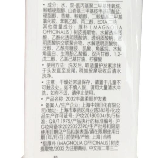2032丰盈柔顺护发素500ml【21003994】 商品图2