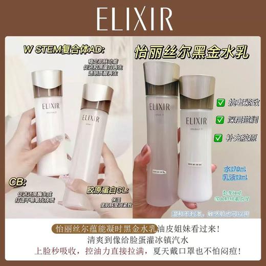 日本ELIXIR怡丽丝尔保湿KAN皱蕴能凝时紧实水乳套装黑金化妆水乳液 商品图1