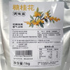 糖桂花酱1kg调味酱果味酱烘焙奶茶店商用甜点品原料桂花酒酿 商品缩略图3