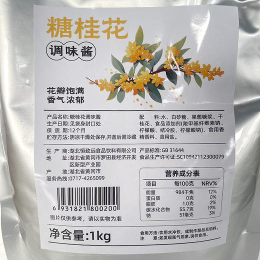 糖桂花酱1kg调味酱果味酱烘焙奶茶店商用甜点品原料桂花酒酿 商品图3