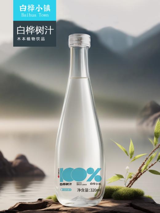 白桦小镇白桦树汁|天然植物饮料，营养价值高，有液体黄金之美称【清明期间正常发货】 商品图3