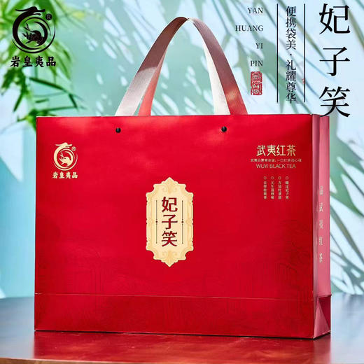【武夷山自然保护区 文火慢焙 蜜香鲜甜】妃子笑武夷红茶礼袋装 商品图0