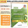 2026中药学专业知识（二）（第九版 2026）（国家执业药师职业资格考试指南）供高等医药院校师生等学习参考 中国医药科技出版社 商品缩略图0