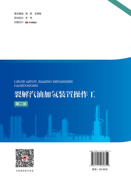 裂解汽油加氢装置操作工（第二版） 商品图1