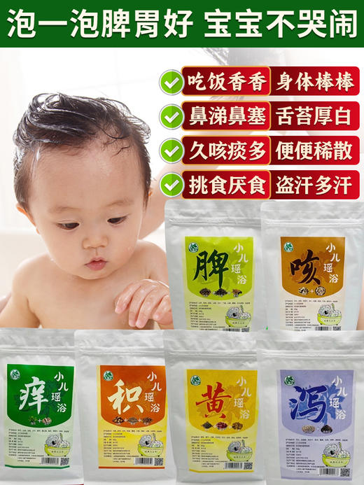 【儿童瑶浴】宝宝泡澡中药艾叶调理小儿瑶浴 商品图0