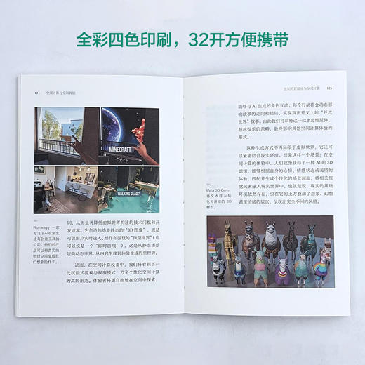 空间计算与空间智能 人工智能 虚拟现实 虚实融合智能化VR设计 商品图3