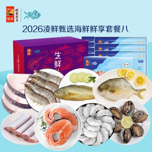 中粮凌鲜甄选海鲜鲜享套餐八2400g【分仓直发，72小时发货，周末节假日不发货】 商品图0